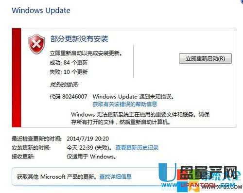 Win7系统更新提示＂80246007＂错误怎么办1