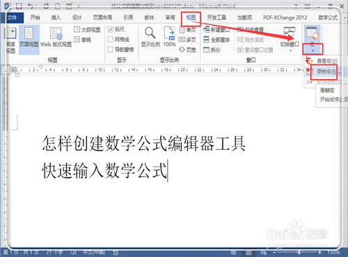 word2013快速插入数学公式的两种方法介绍1