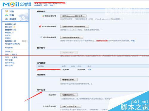 QQ邮箱怎么快速撤销的独立密码？8