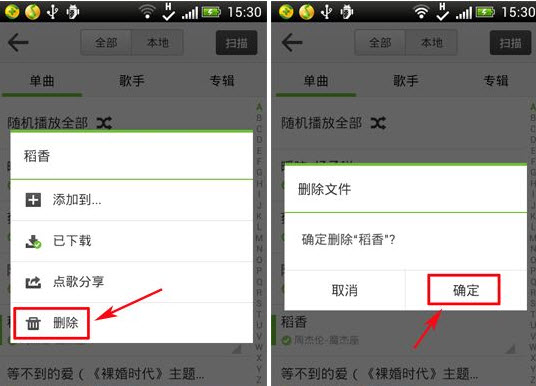 qq音乐2015怎么删除歌曲2