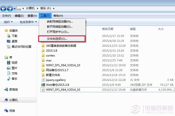 Win7文件夹隐藏文件显示方法2