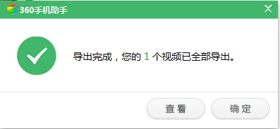 360手机助手导出微信小视频图文教程4