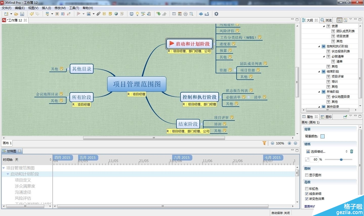 使用XMind 6甘特图工具的方法4