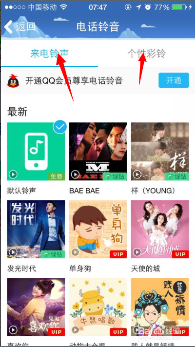 怎么设置自己QQ语音或视频的个性彩铃5
