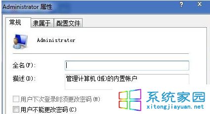 Win7旗舰版系统提示“提示你密码已经过期”解决方法2