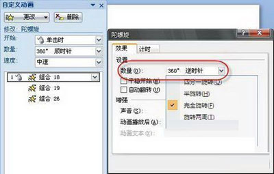 巧用PowerPoint 2007制作旋转风车6