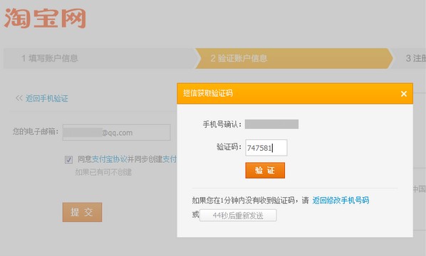 用Email如何在淘宝网站注册支付宝账户6