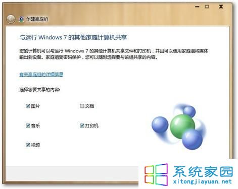 怎样把打印机与家庭组共享 win7家庭组共享打印机的方法（图文）2