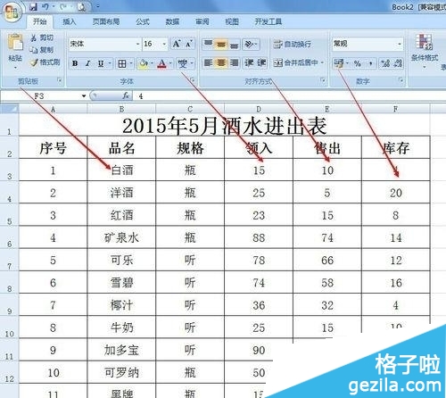 在Excel表格中该如何插入批注备注信息2