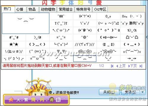 火星文闪字 让QQ聊天动起来6