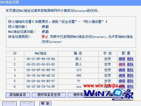 win7系统下通过绑定路由器和mac地址防止被他人蹭网的技巧1