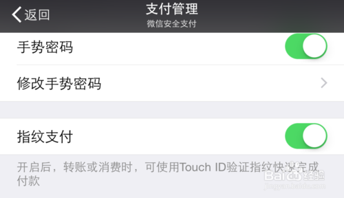 微信如何设置指纹8