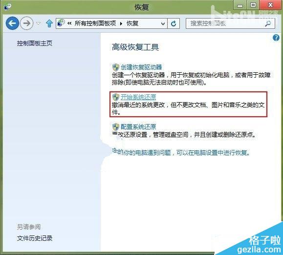 排除Windows8系统出现的各种故障问题的方法3