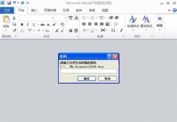 word 2010 文档怎么加密3