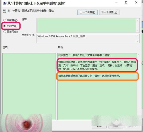 Win10 10130系统右键菜单中无属性项怎么办？6