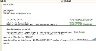用VBA代码设置Word自动保存的步骤3