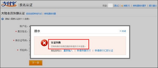 如何申请支付宝实名认证8