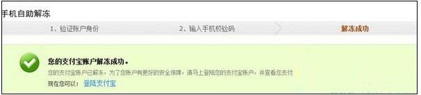 支付宝账号被冻结怎么办5