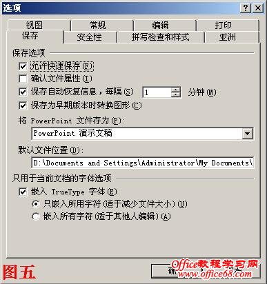 PowerPoint2003字体不兼容怎么办1