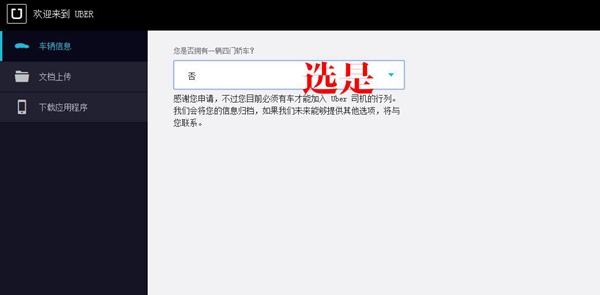 如何注册uber优步司机？4