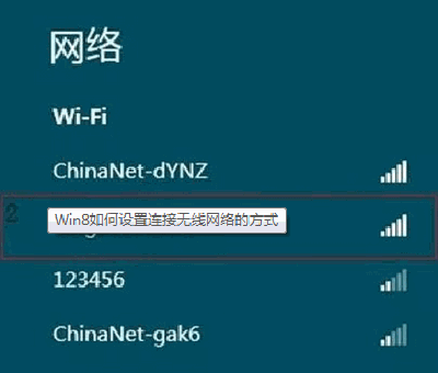 Win8如何设置连接无线wifi网络6