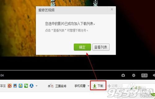 爱奇艺播放器怎么下载视频呢?5