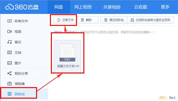 360云盘回收站找回误删文件方法图文教程3