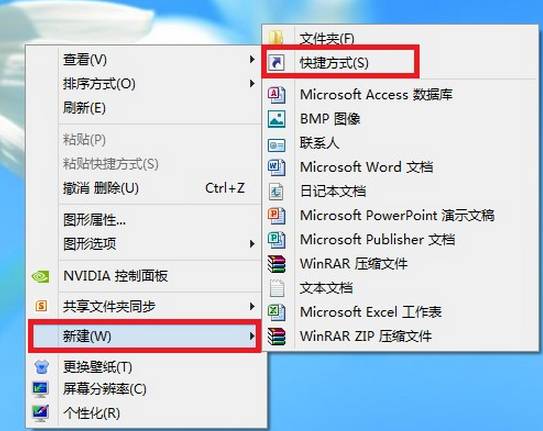 win8上面咋样新成立配备快捷标志2