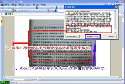 书本上的文字快速转化成word文档的方法3