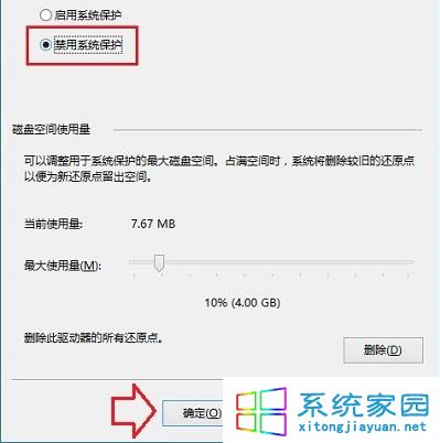 Win10系统电脑关闭系统还原减少磁盘占用空间的方法4