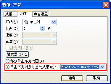 教你在PPT2003中插入的声音自由控制8