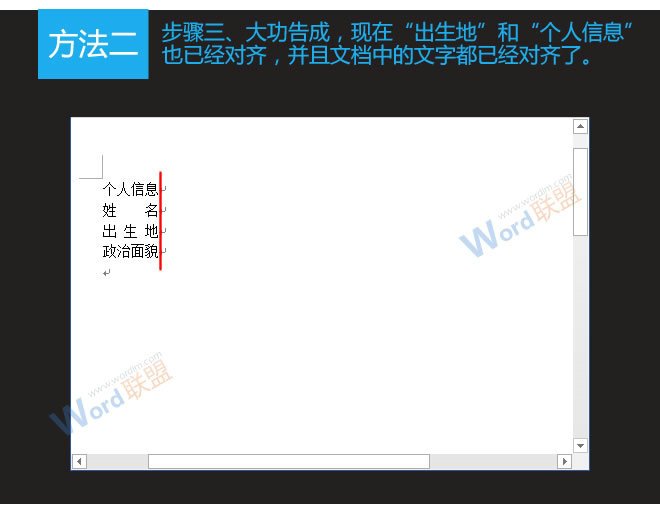 word字符对不齐怎么办 word上下文字对齐图文教程6