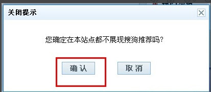 搜狗浏览器下面的热搜怎么去掉?4