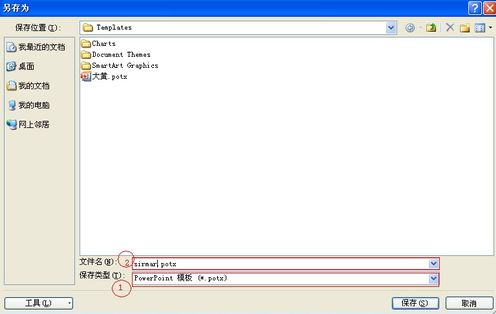 ppt模板怎么保存2