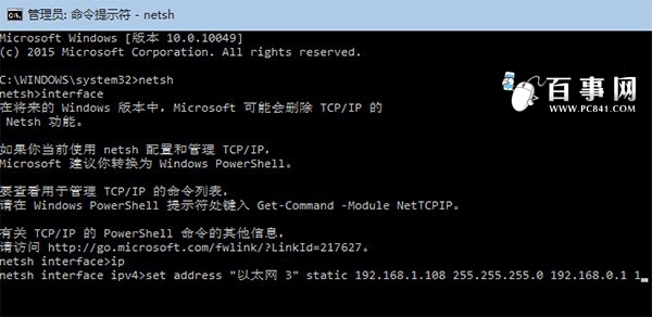 Win 7/8.10使用命令行配置IP教程1