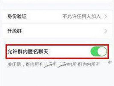 QQ群匿名聊天功能怎么关闭？3