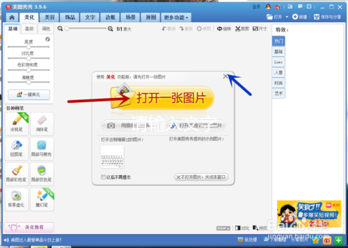 教你用美图秀秀做出漂亮的星空图3