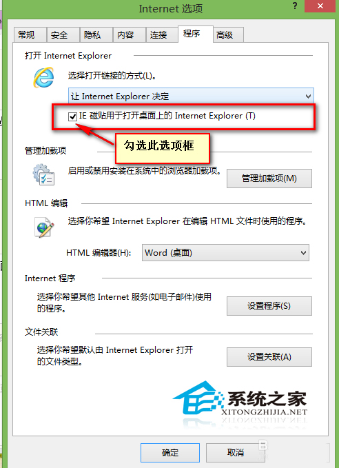 Win8开始屏幕IE磁贴无法打开的原因及解决方法2