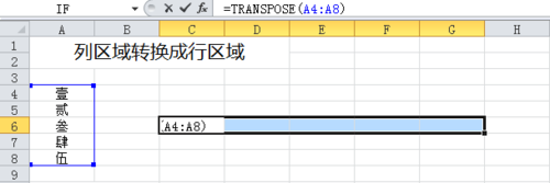 三种列区域转换成行区域的方法图解3