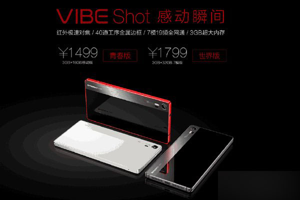 联想VIBE Shot青春版和世界版区别有哪些?1