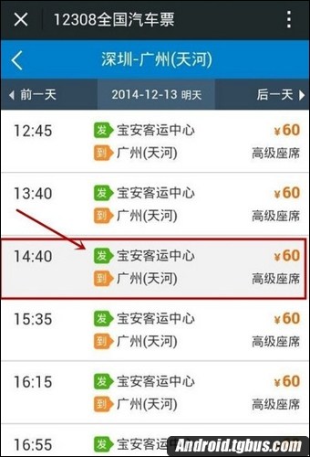 微信能买汽车票吗？12