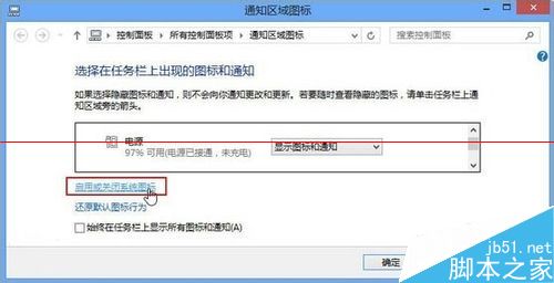 win8任务栏操作中心图标不见的解决办法2