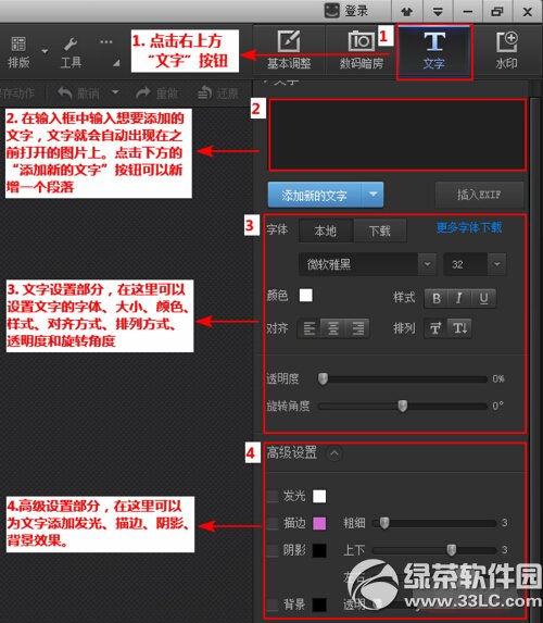 光影魔术手怎么给图片加文字5