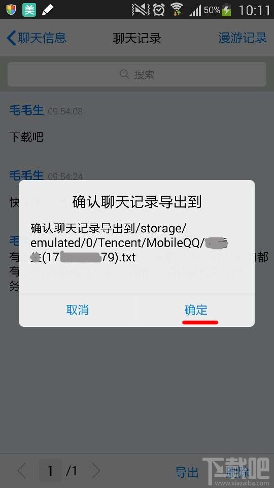 QQ2015怎么导出聊天记录4