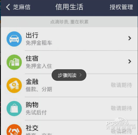 芝麻信用怎么用？支付宝钱包芝麻信用分怎么用？5