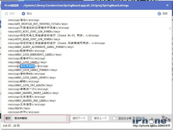 iOS8越狱后iPhone滑动解锁文字修改教程4