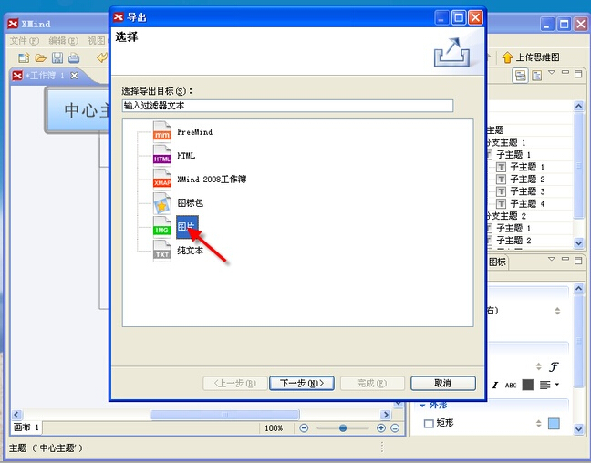 如何使用xmind绘制概念图13