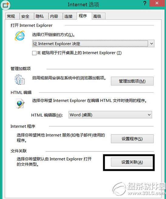 win8无法打开.mht文件怎么办2