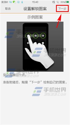 vivo X5Max屏幕锁怎么设置？6