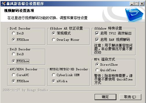 暴风影音2015上下颠倒解决办法3